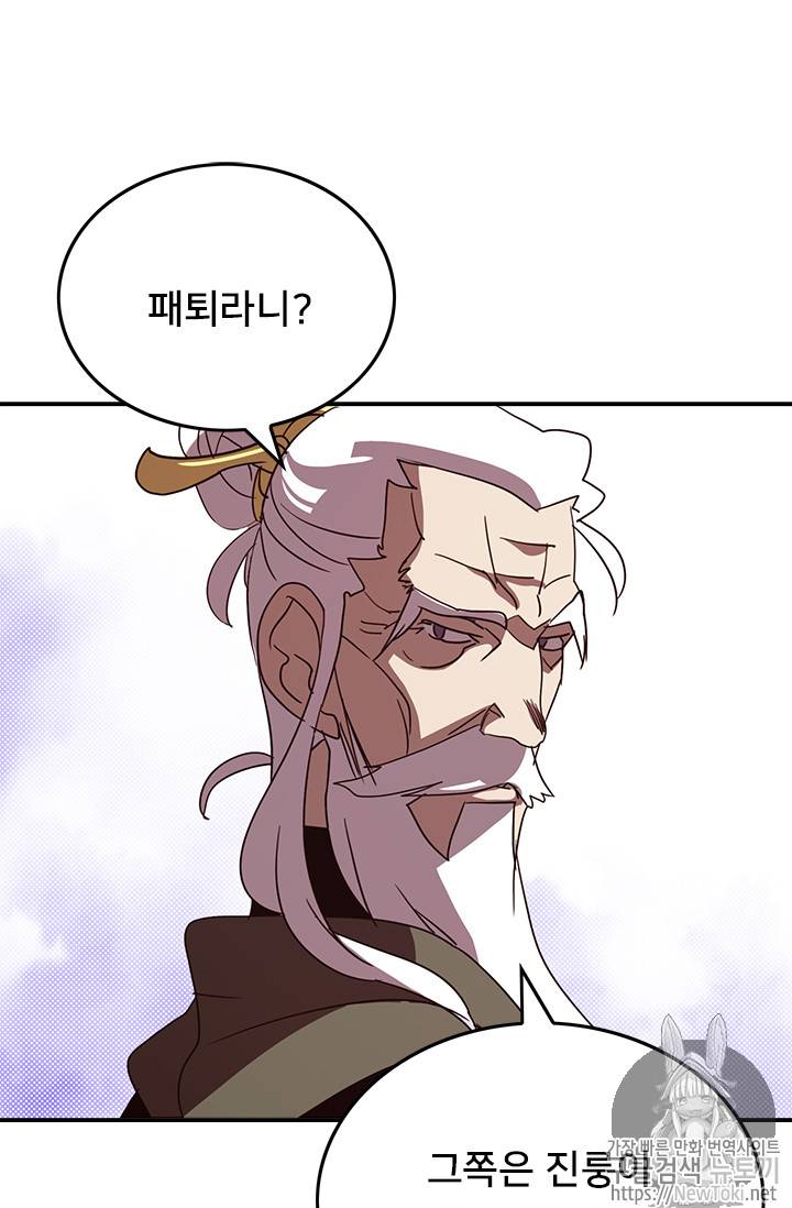 나는 마도왕이다 72화 11