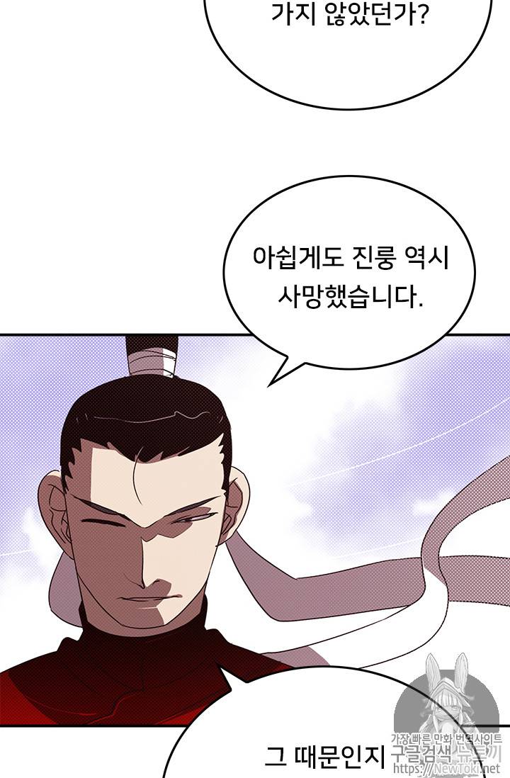 나는 마도왕이다 72화 12