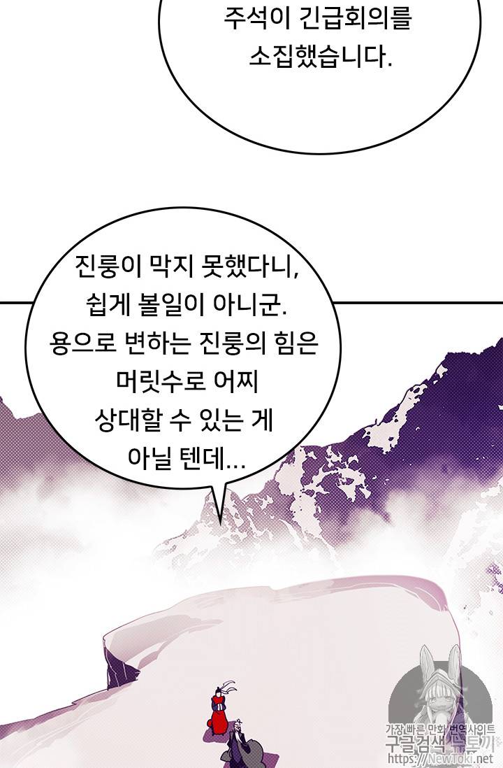 나는 마도왕이다 72화 13