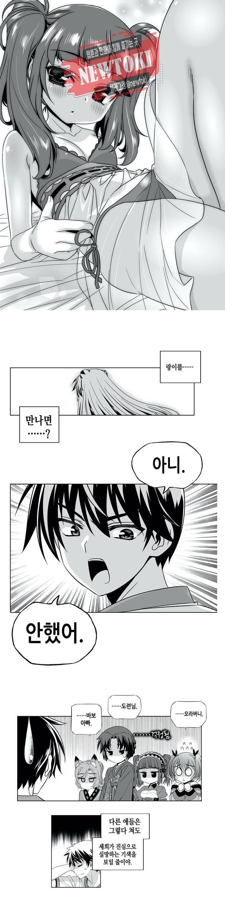 나와 호랑이님 293화 2
