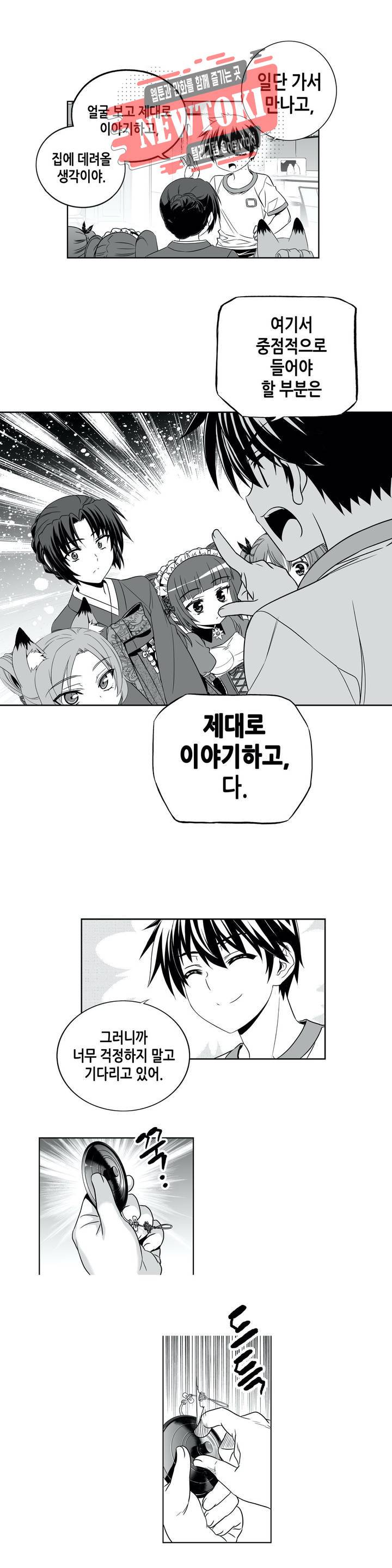 나와 호랑이님 293화 3