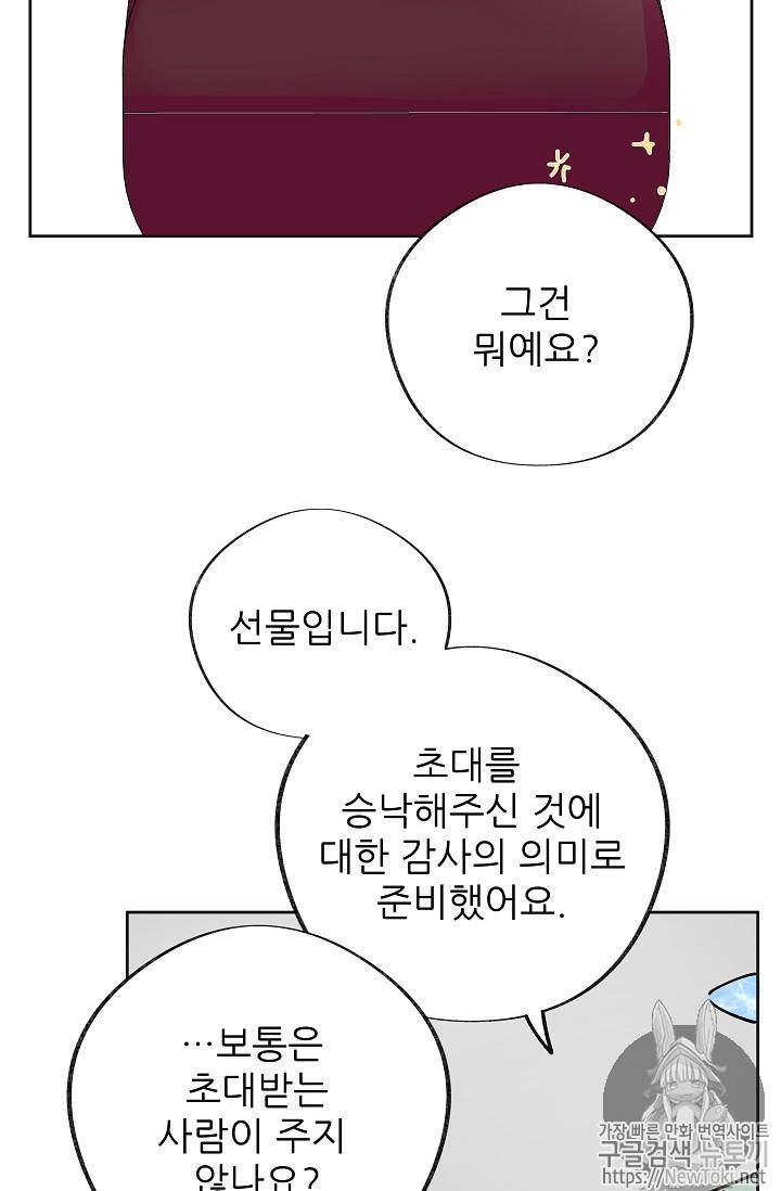 악녀의 남주님 11화 5