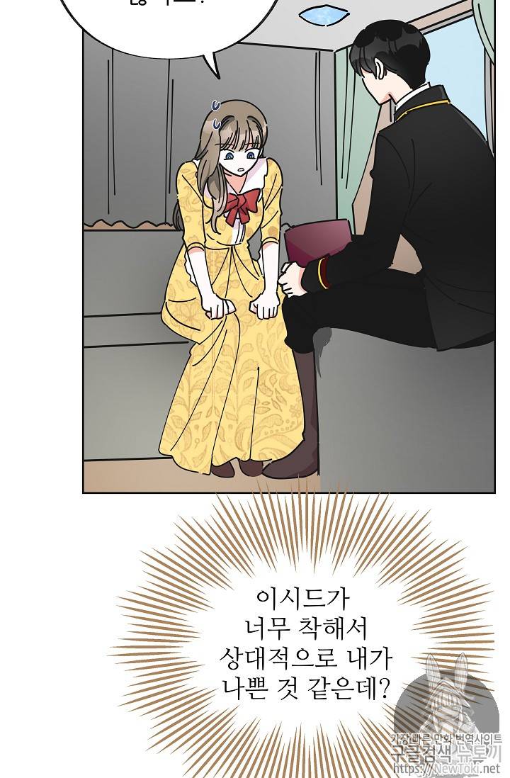 악녀의 남주님 11화 6