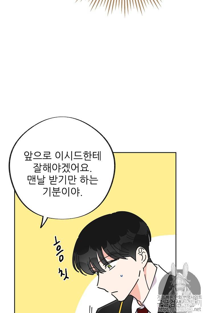 악녀의 남주님 11화 7