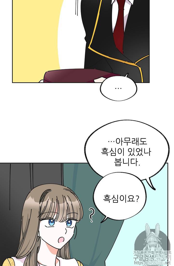 악녀의 남주님 11화 8