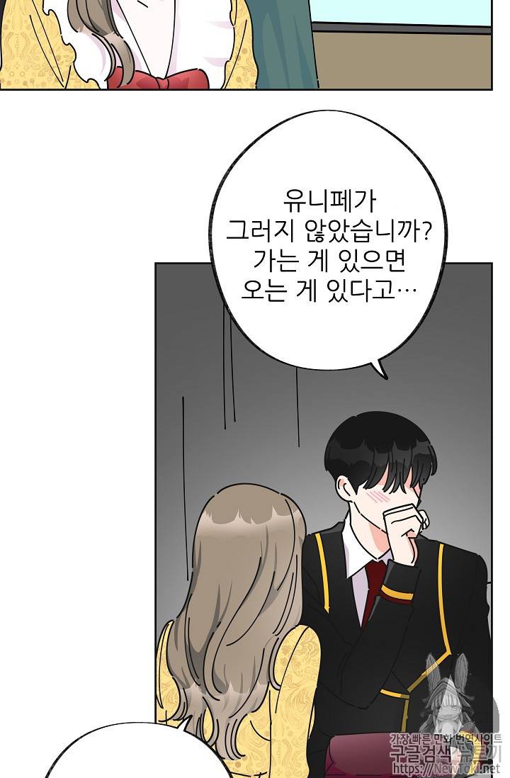 악녀의 남주님 11화 9