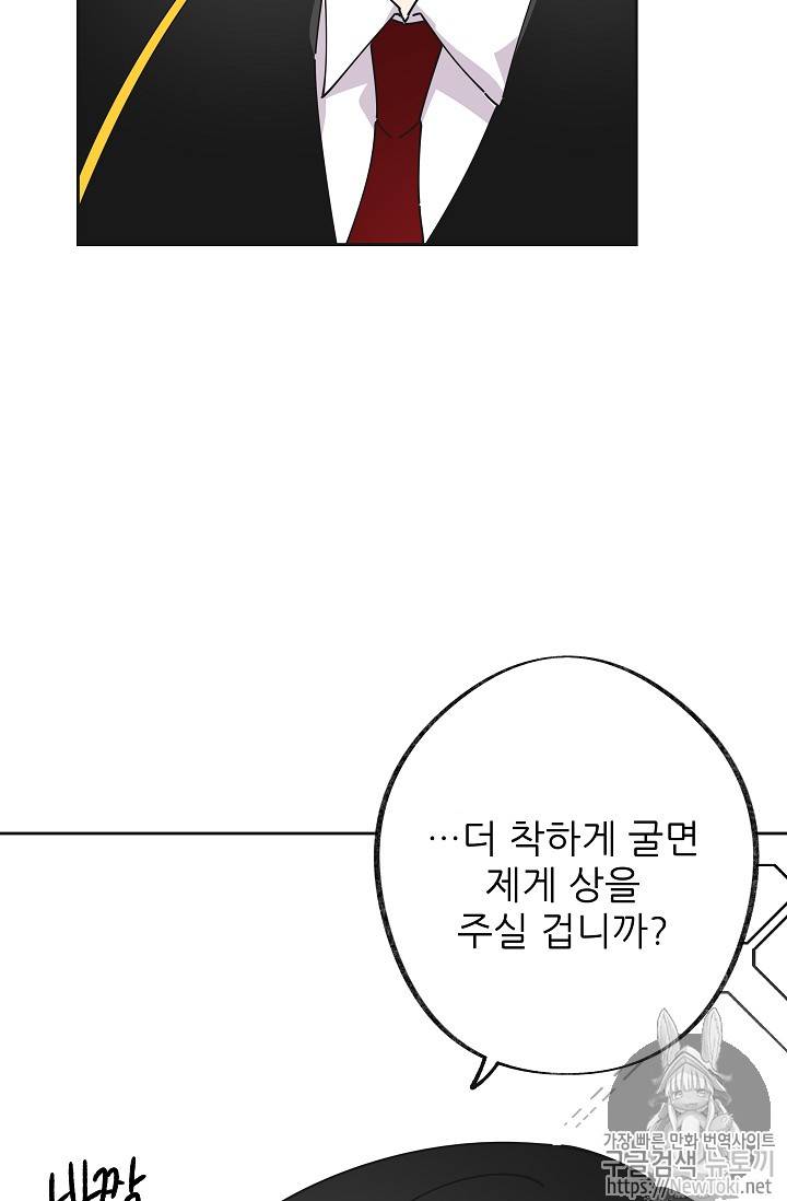 악녀의 남주님 11화 11