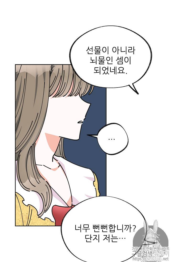 악녀의 남주님 11화 13