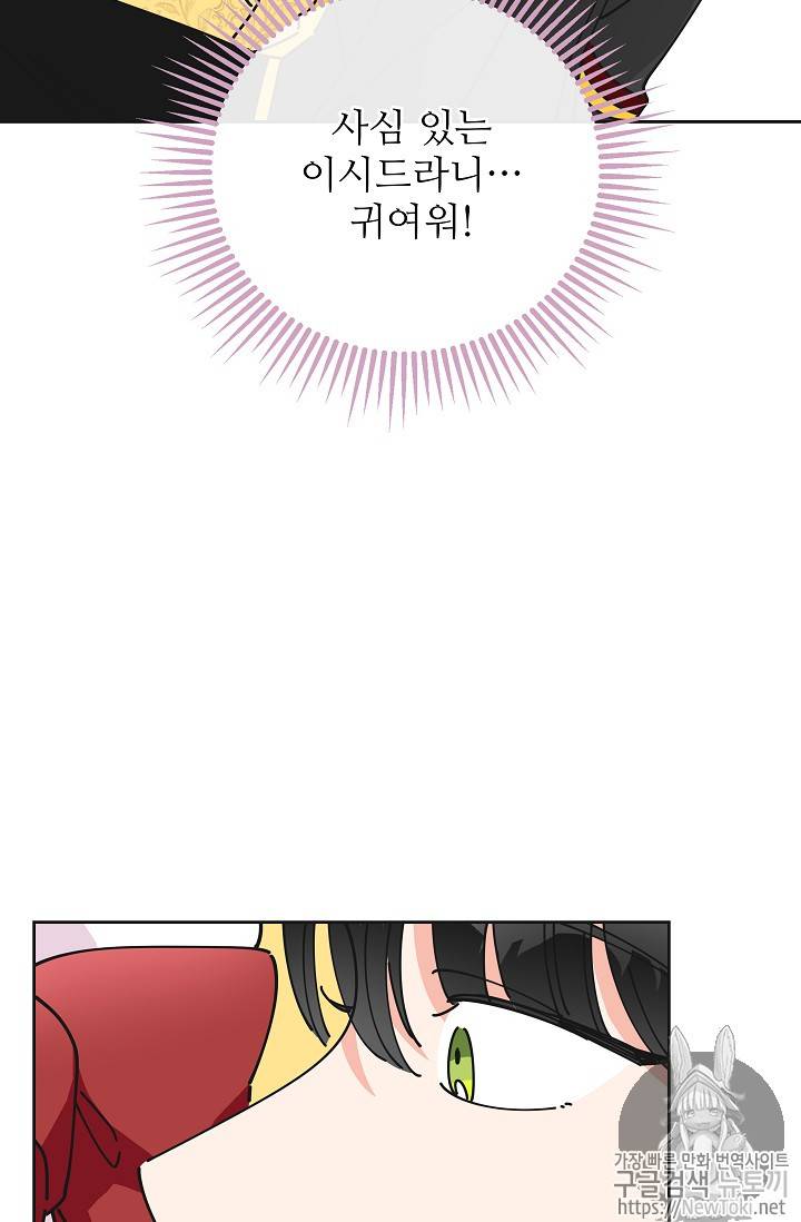 악녀의 남주님 11화 17