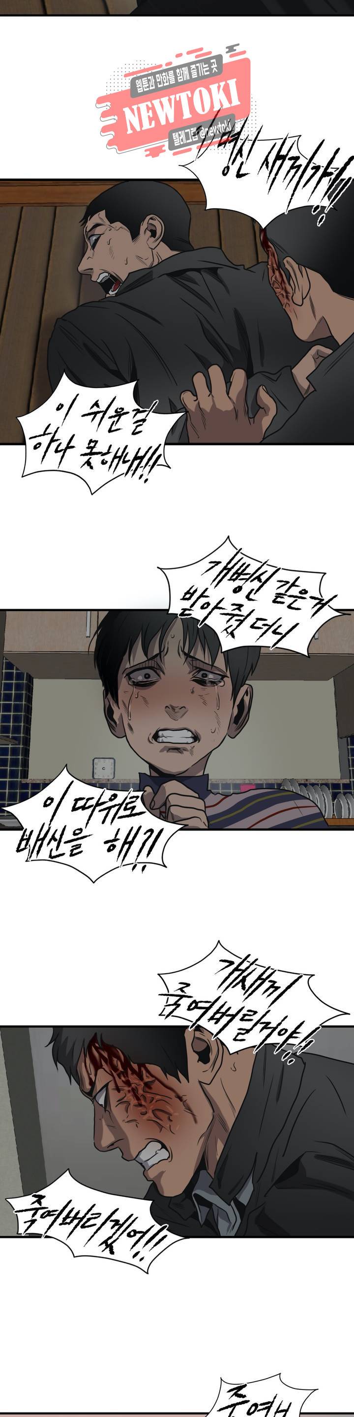 킬링 스토킹 65화 4