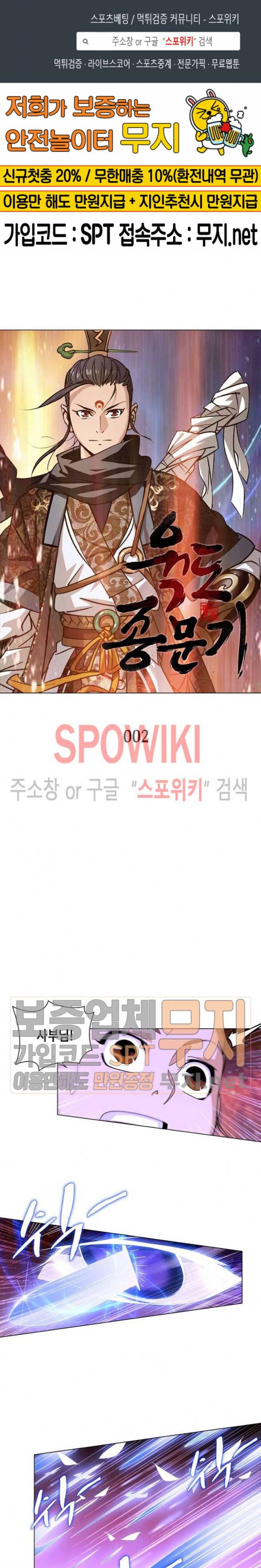 육도종문기 2화 1