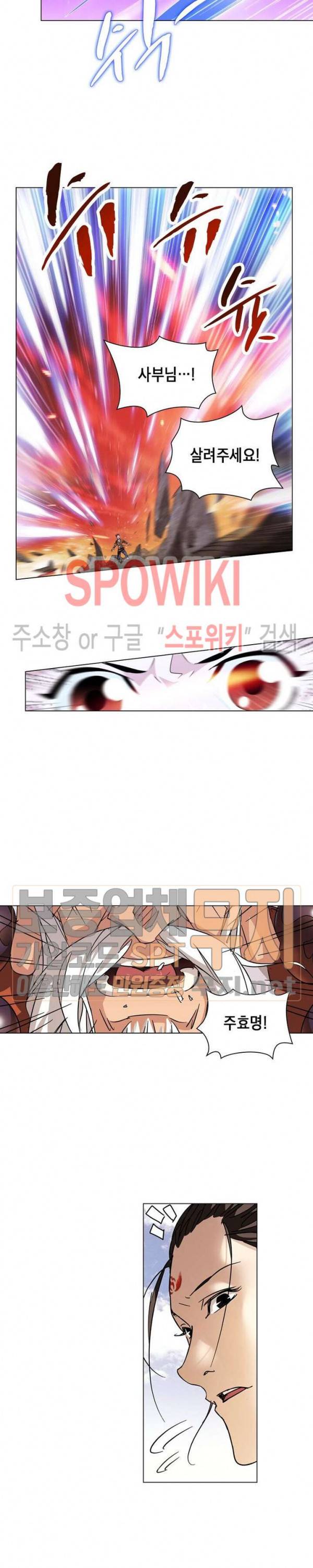 육도종문기 2화 2