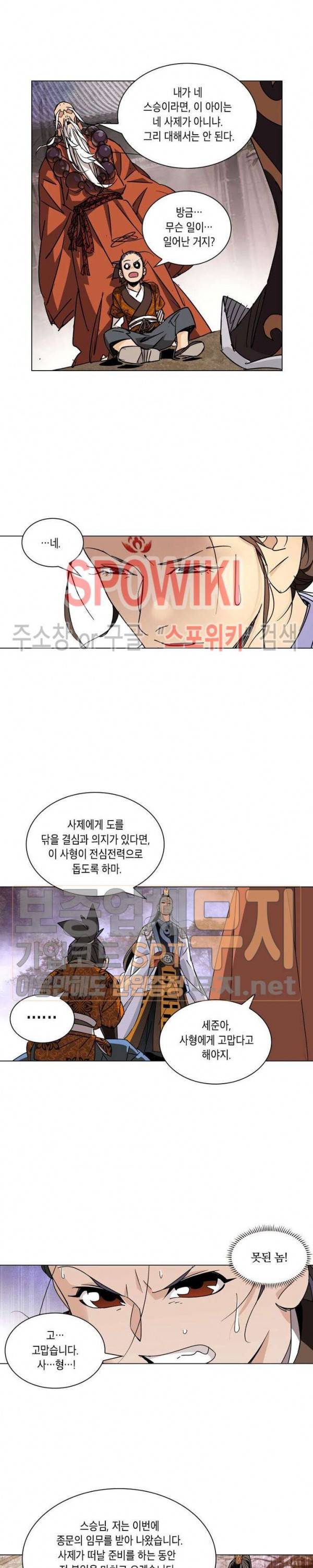육도종문기 2화 3