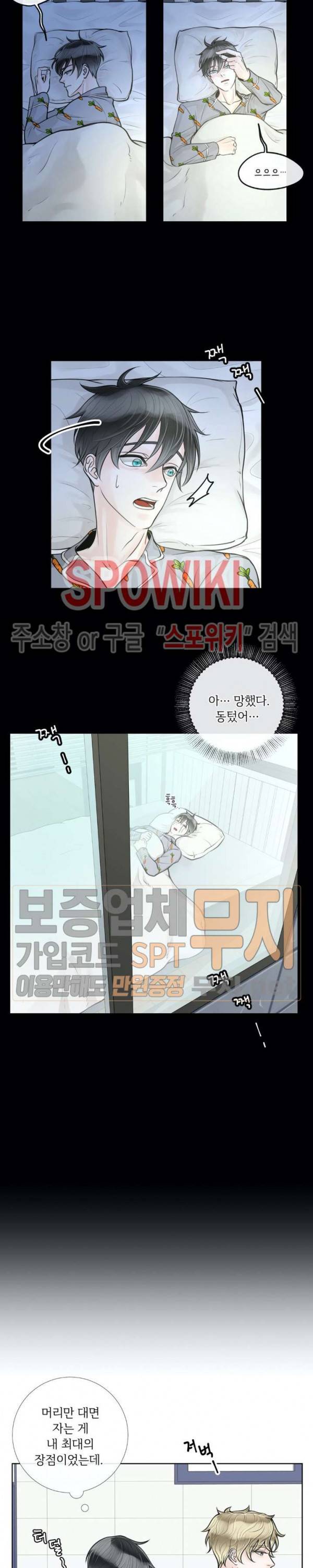 알파 메이트 14화 3