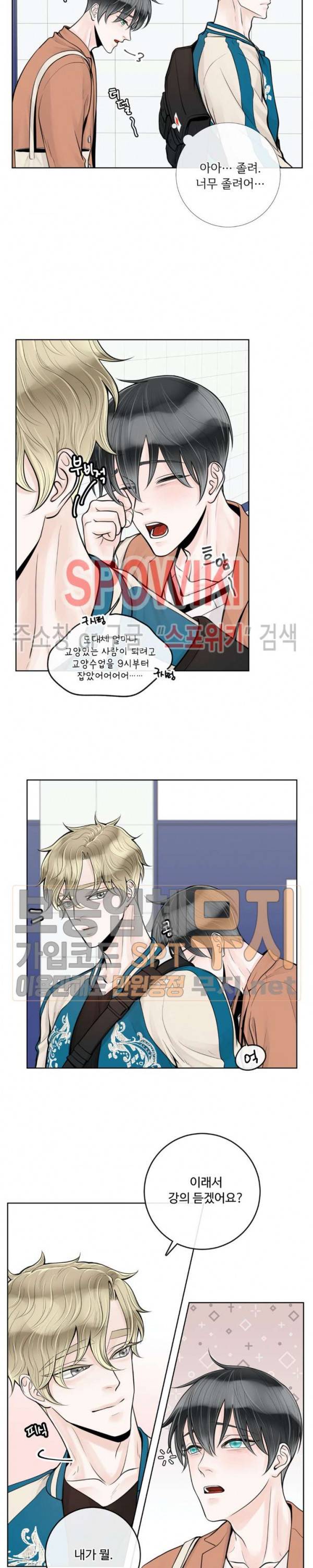 알파 메이트 14화 4