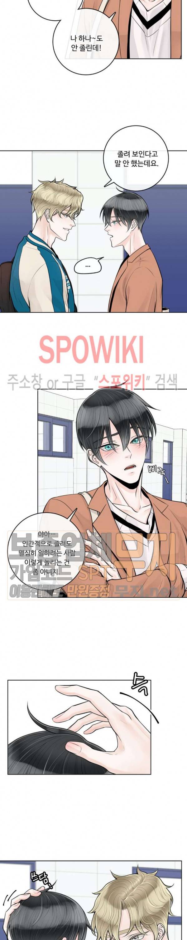알파 메이트 14화 5