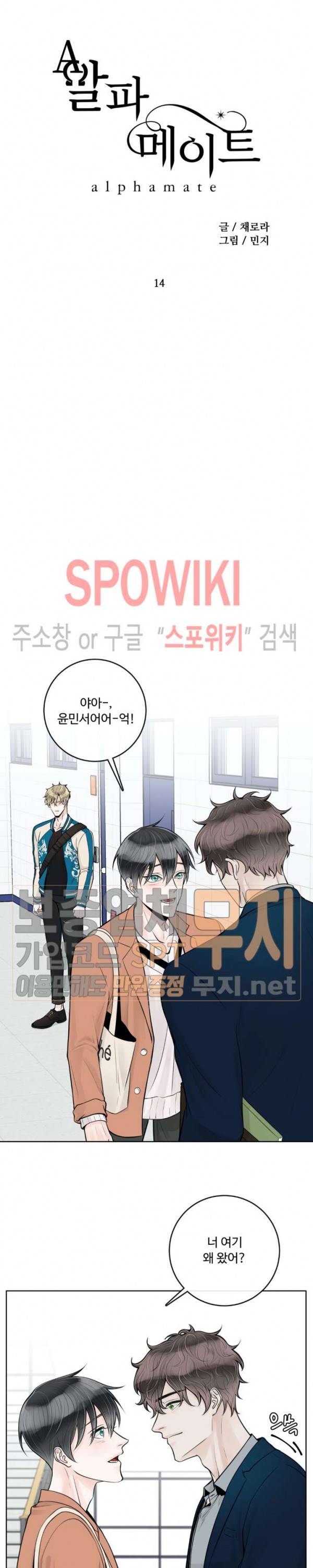 알파 메이트 14화 10
