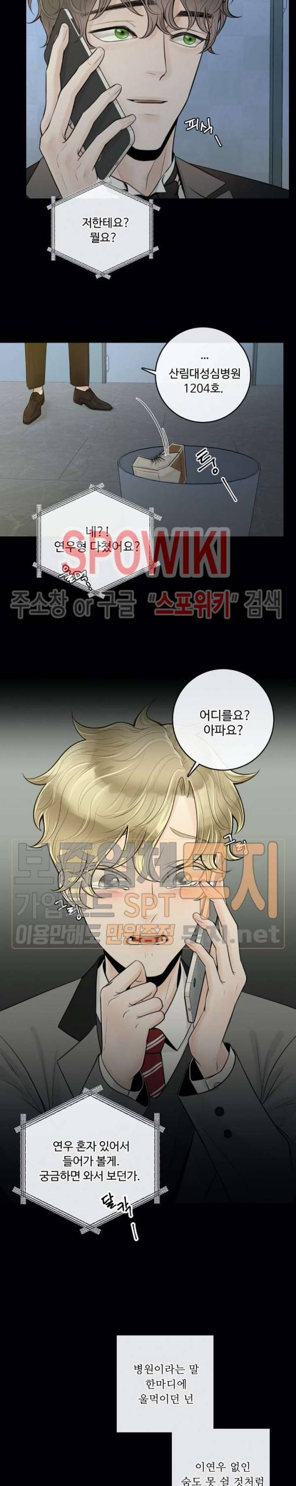 알파 메이트 14화 16