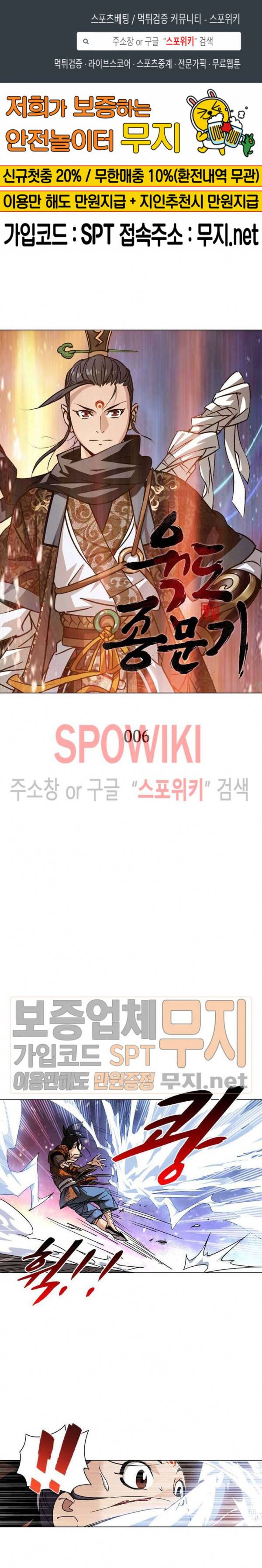 육도종문기 6화 1