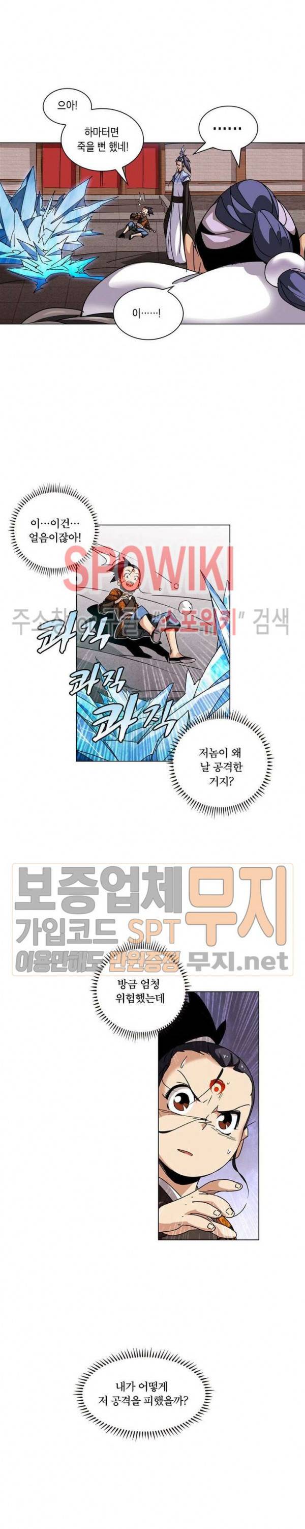 육도종문기 6화 2