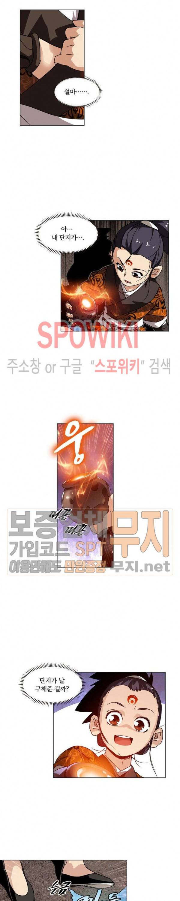 육도종문기 6화 3