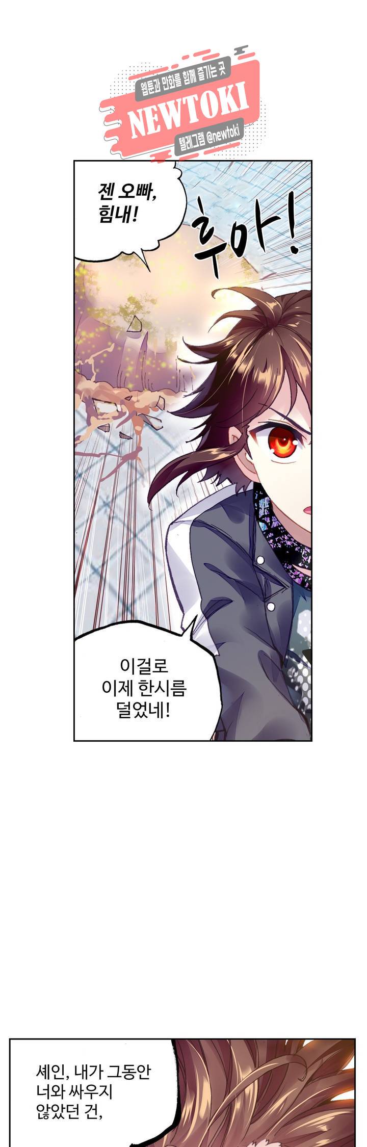무동건곤: Force Cosmos  114화 1