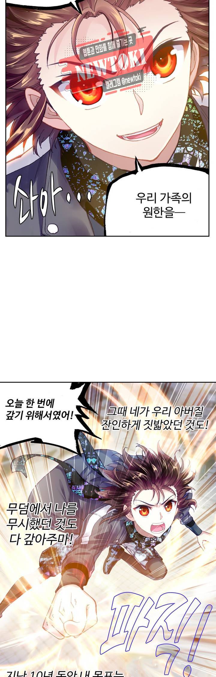 무동건곤: Force Cosmos  114화 2