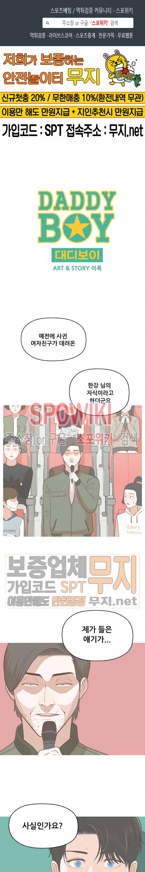 대디보이 91화 1