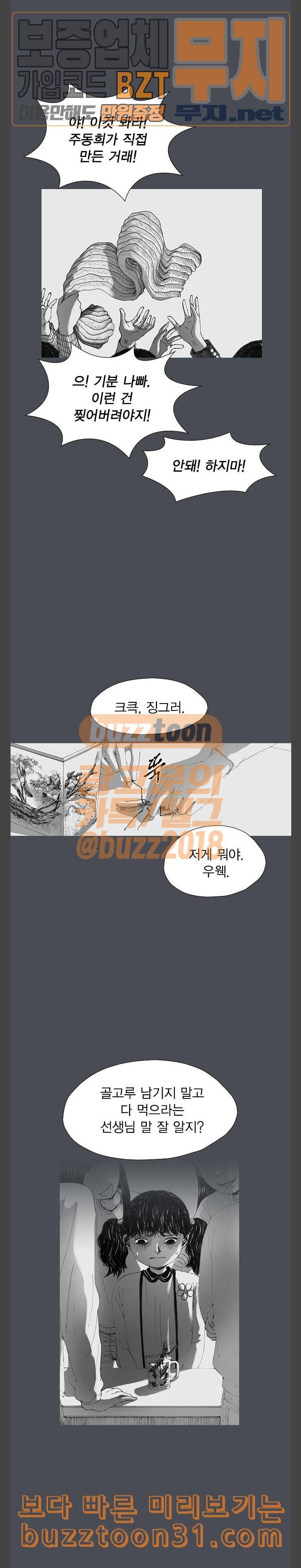 호러전파상 35화 저주 인형 4 3
