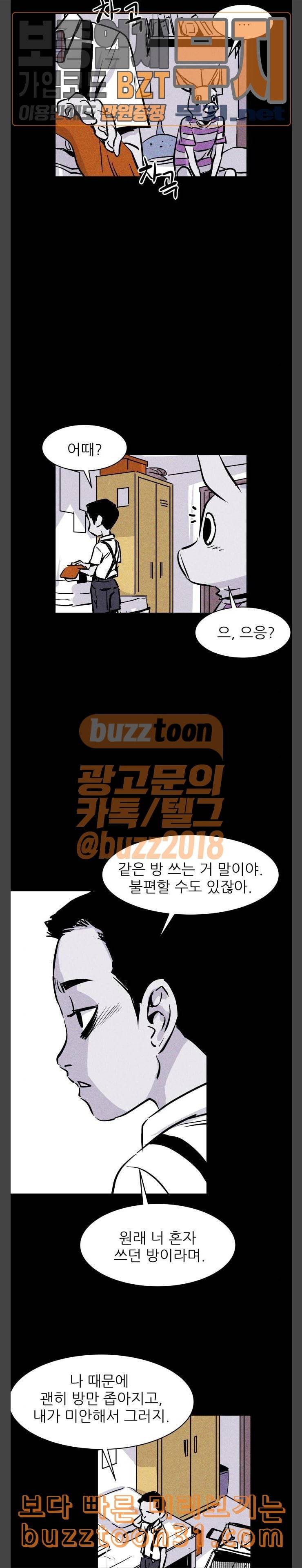 돼지우리 48화 4