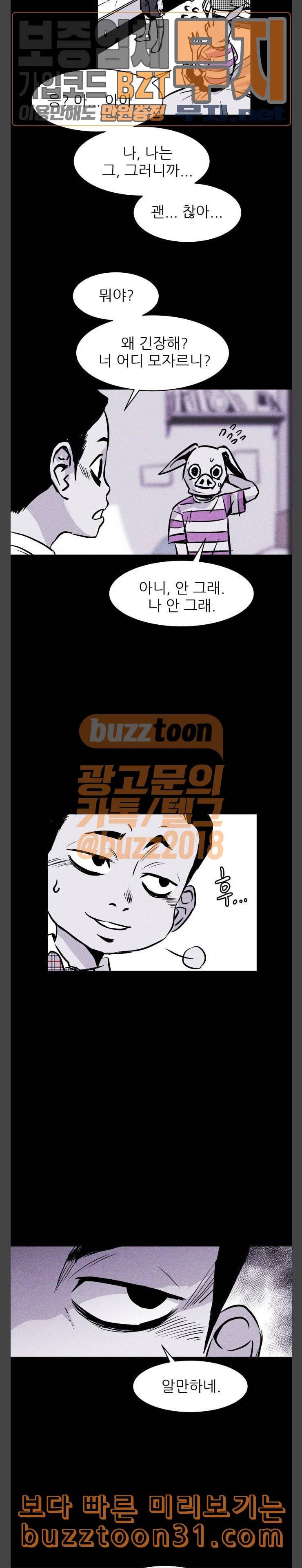 돼지우리 48화 5