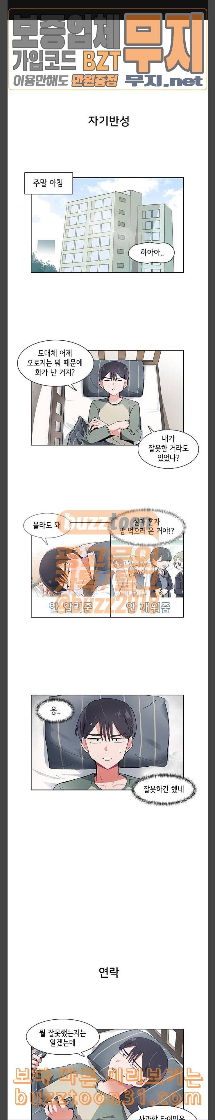 오로지 너를 이기고 싶어 31화 1