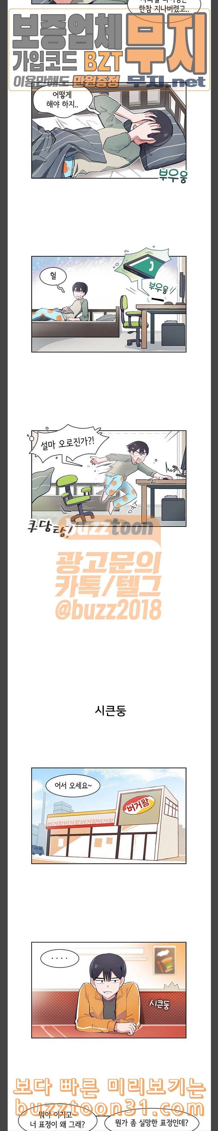 오로지 너를 이기고 싶어 31화 2
