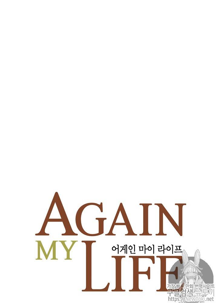 어게인 마이 라이프 15화 8