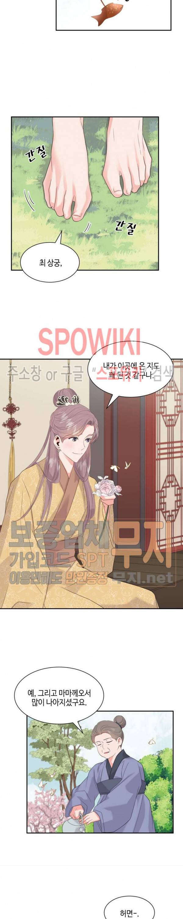 공물 21화 2