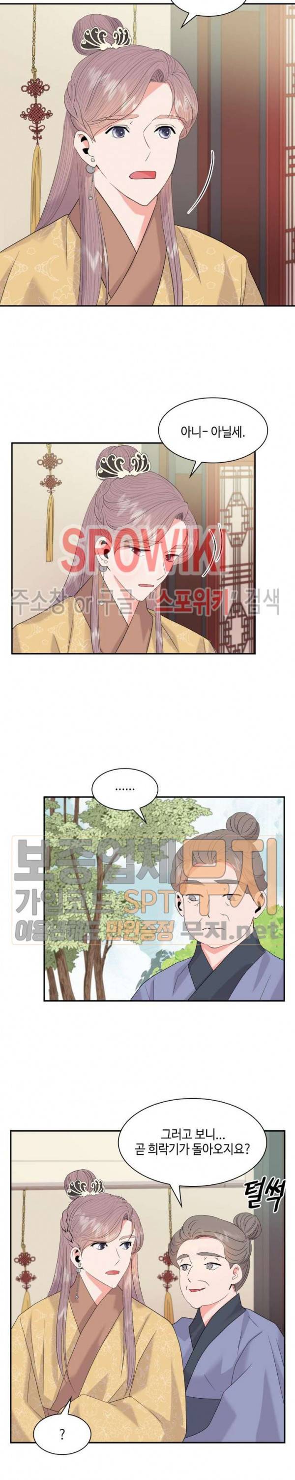 공물 21화 3