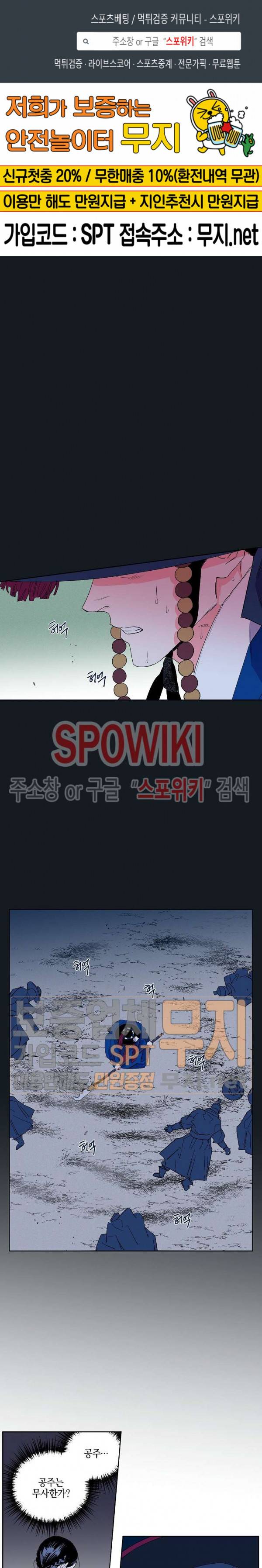마침내 푸른 불꽃이 30화 1