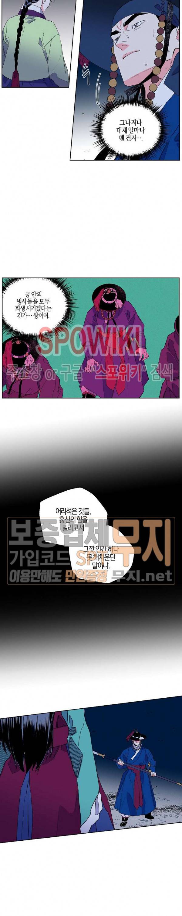 마침내 푸른 불꽃이 30화 2
