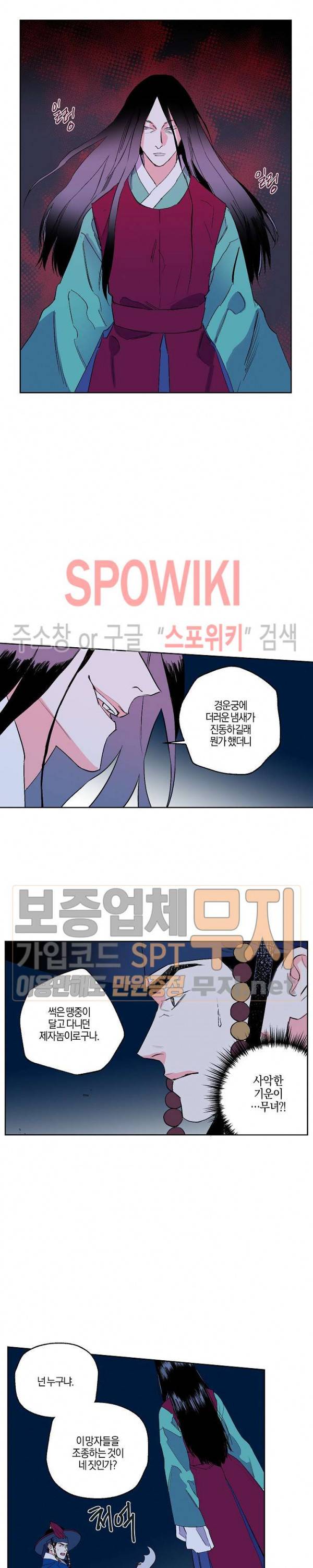 마침내 푸른 불꽃이 30화 3