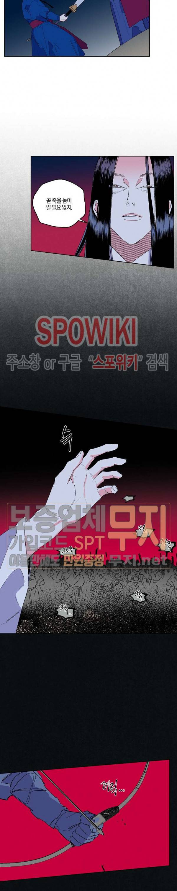 마침내 푸른 불꽃이 30화 4