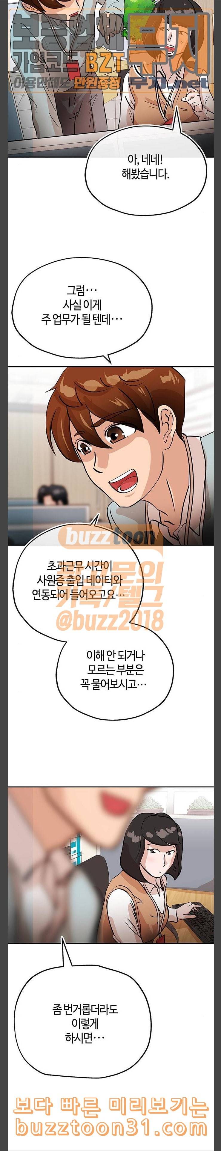 여기 악마가 있어 17 불만 2