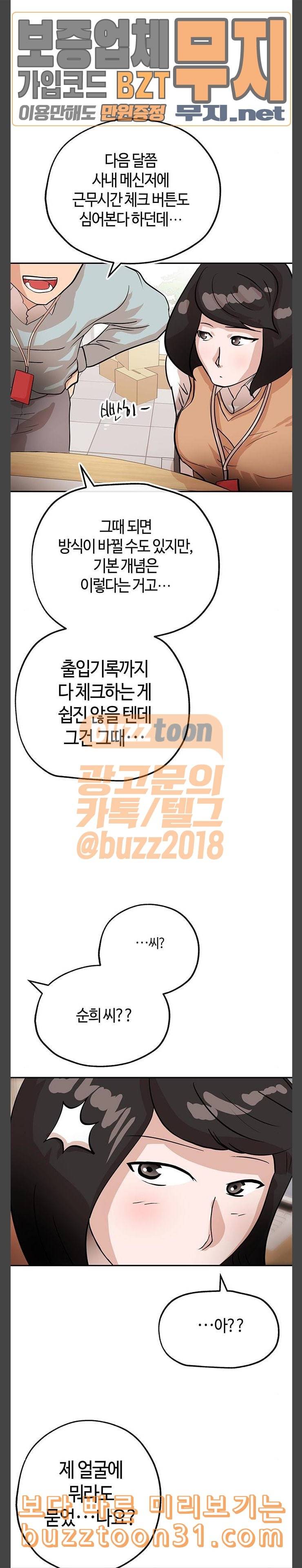 여기 악마가 있어 17 불만 3