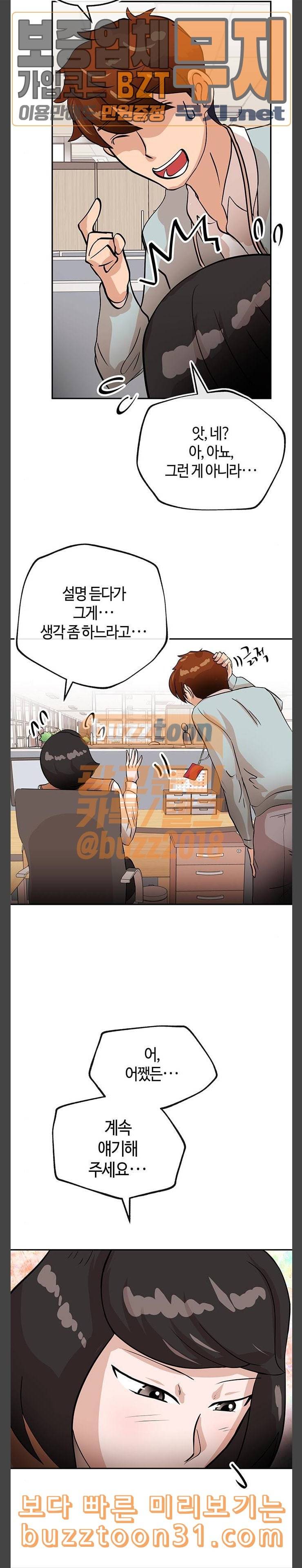 여기 악마가 있어 17 불만 4