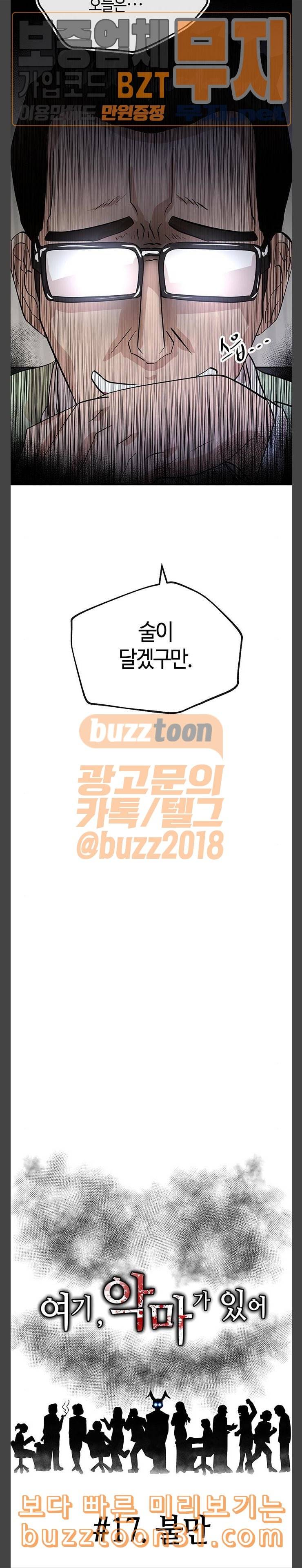 여기 악마가 있어 17 불만 11