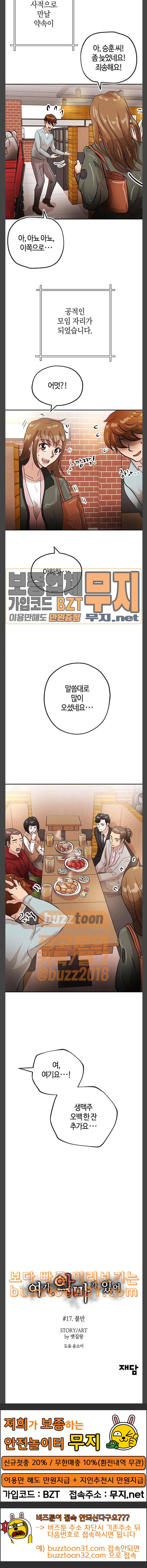여기 악마가 있어 17 불만 26