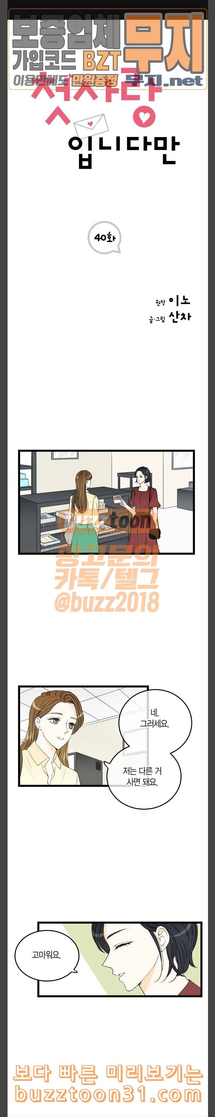 첫사랑입니다만 40화 1