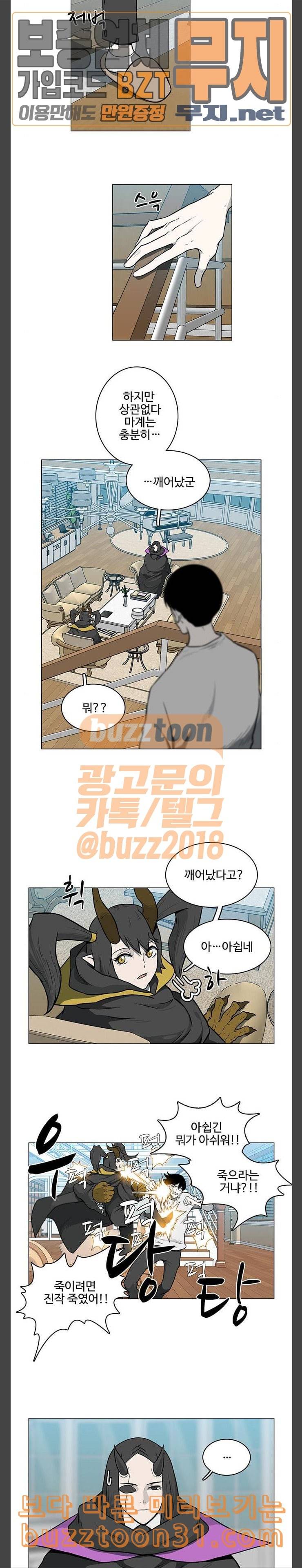 마왕이 되는 중2야 시즌2 46화 4