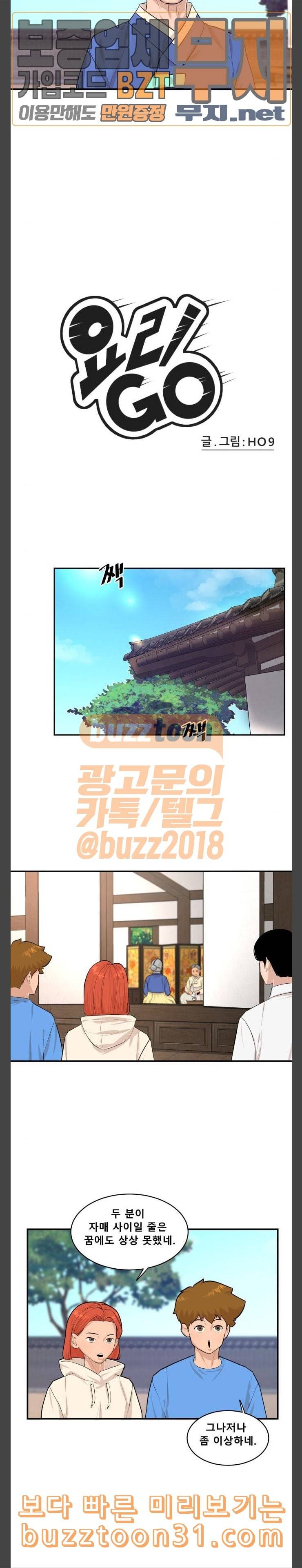 요리GO 시즌2 32화 준결승전 1 2