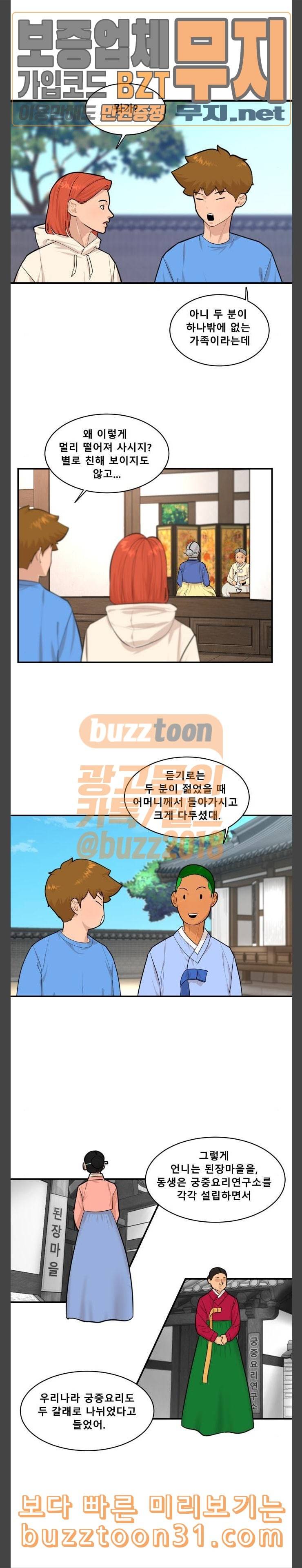 요리GO 시즌2 32화 준결승전 1 3