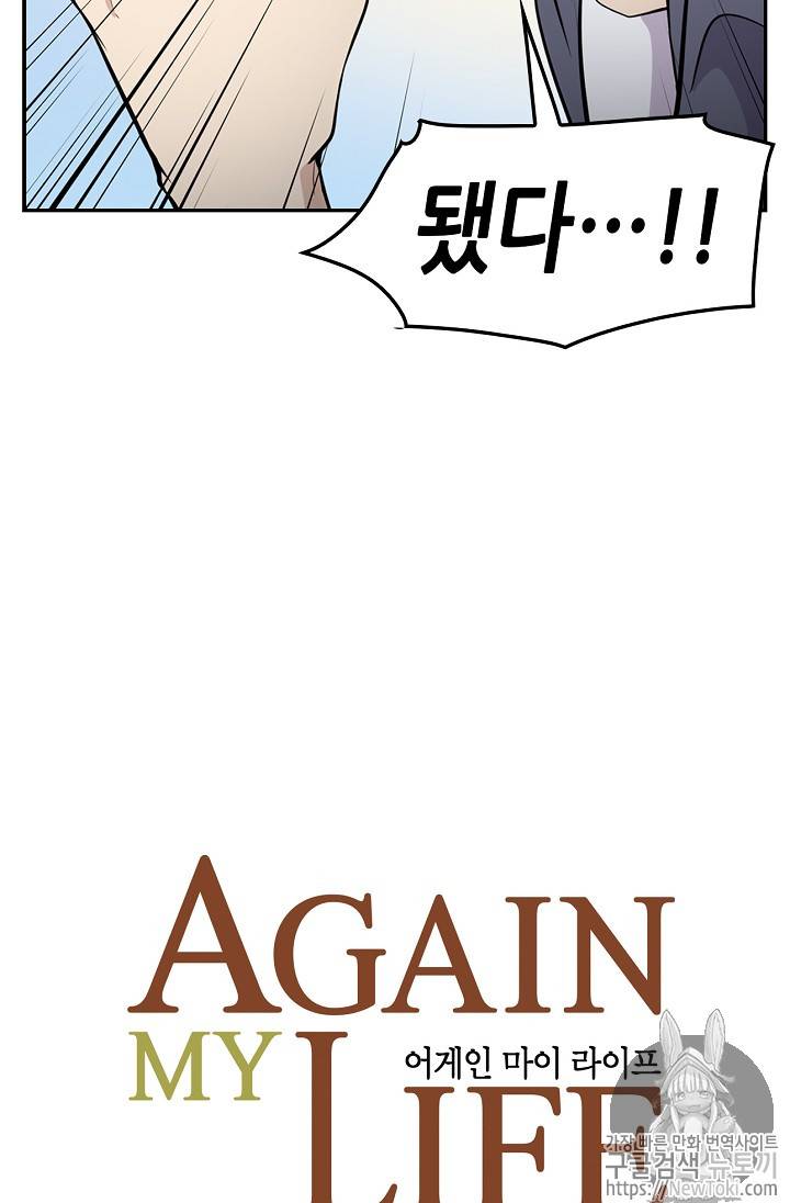 어게인 마이 라이프 21화 15